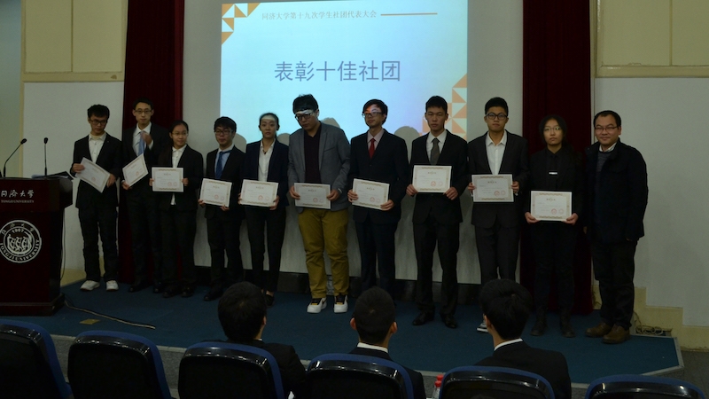 十佳社团颁奖 十佳社团颁奖