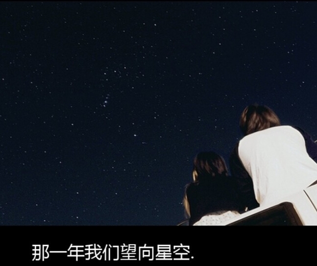 仰望星空 仰望星空