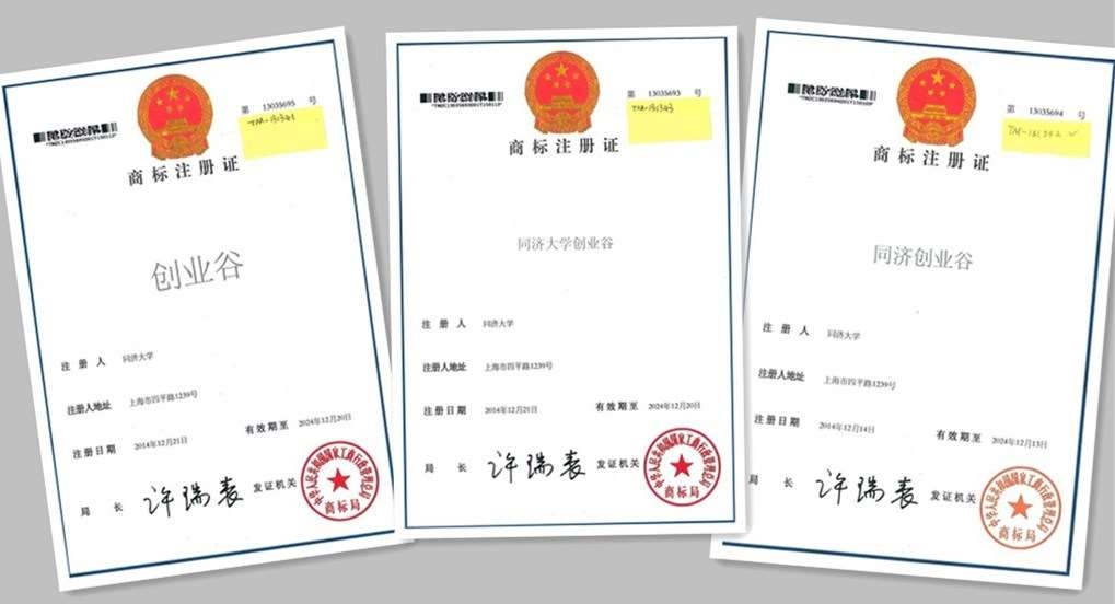 创业谷专利照片